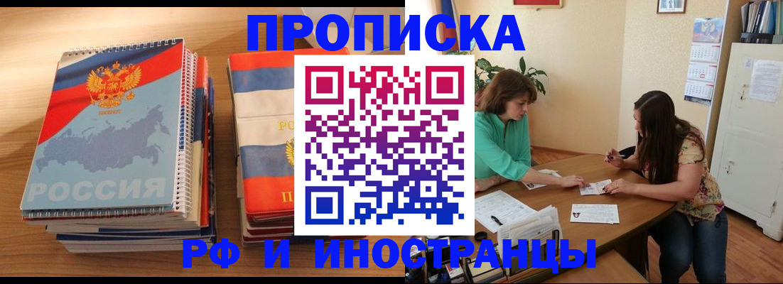 прописка законно в Осташкове