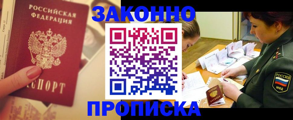 прописка для работы в Осташкове