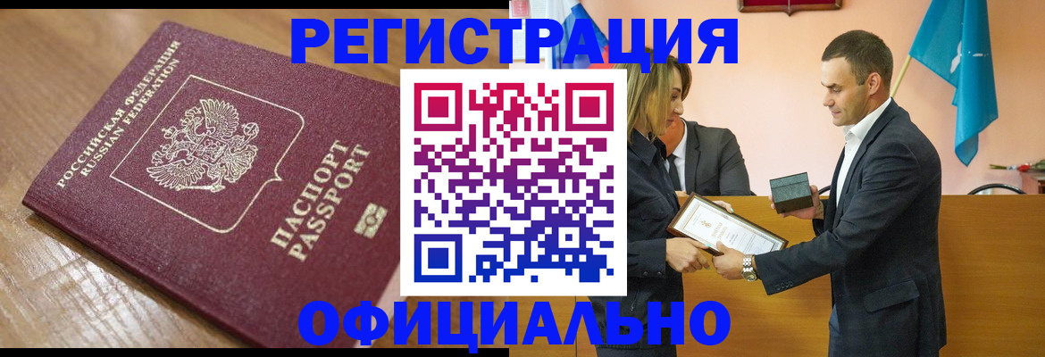 прописка для работы в Осташкове